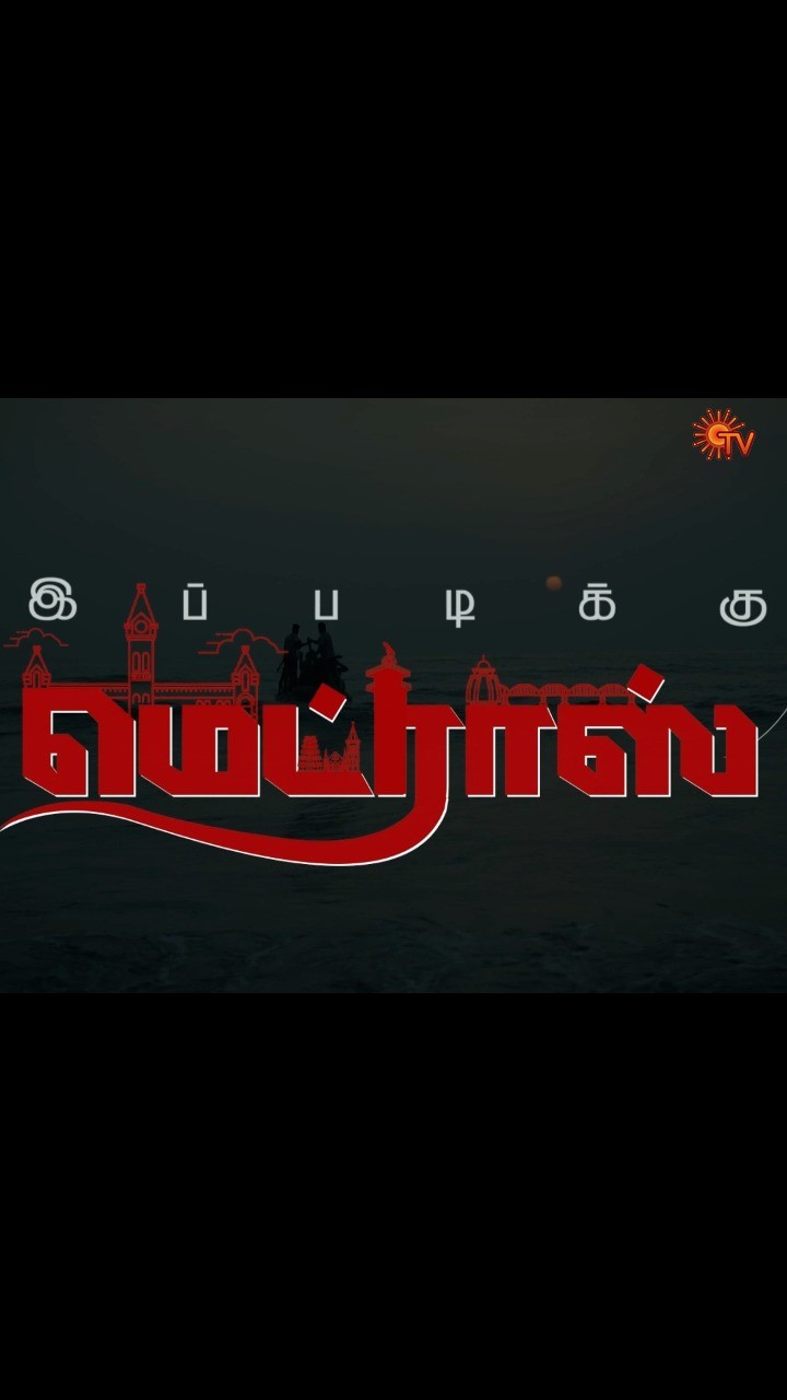 Sun TV Evening Mega Serial Glimpse